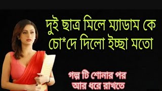 বাংলা চটি গল্প Bangla Jyoti golpo