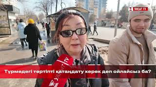 ХАЛЫҚ СӨЙЛЕСІН: ТҮРМЕДЕГІ ТӘРТІПТІ ҚАТАҢДАТУ КЕРЕК ДЕП ОЙЛАЙСЫЗ БА?