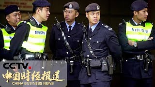 《中国财经报道》香港警队：恪尽职守 维护香港法治 20190820 10:00 | CCTV财经