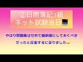 🌸②簿記3級ネット試験当日💻🌸