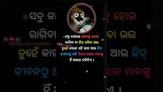 ସବୁ କଥାରେ ଉତ୍ତ୍ୟକ୍ତ ହୋଇ ରାଗିବା ବା ଜିଦ୍ ଧରିବା ଭଲ ନୁହେଁ  #odiashorts #youtubeshorts #ytshorts