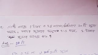 একটি বাক্সে 1 টাঃ ও 25 পঃ মিলিয়ে 30 টি মূদ্রা আছে। মূল্যের অনুপাত 2:1 হলে, 1 টাঃ মূদ্রার সংখ্যা কত❓