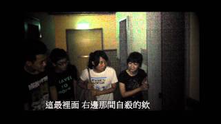 2011大學體驗營夜教影片.wmv