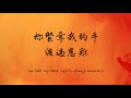 牽手 hold my hand 詞曲：張瑋，敏文（敬拜詩歌）