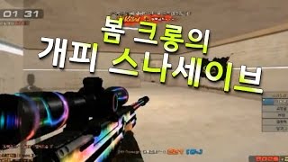 [서든어택]개피로 매치 1:4 세이브 sudden attack