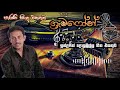 indrajith dolamulla song collection 01