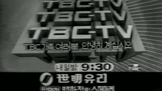 TBC 동양방송(현 JTBC) ID - TBC 가족 여러분 안녕히 계십시오 (1980년 11월 29일)