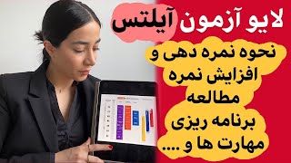 آموزش آیلتس رایگان | چگونه بدون کلاس آیلتس بگیریم