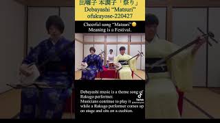 出囃子本調子「祭り」ofukuyose-220427