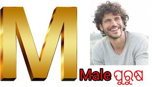 M for male,member/ simple word/ abcd alphabat/ easy & simple word for m letter.// tiki mam.