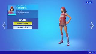 【フォートナイト】2022年7月15日 今日のアイテムショップ【Fortnite】