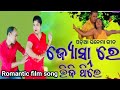 jyoshna re bhiji thile / romantic love song / mo man Khali tori pain / full movie song odia