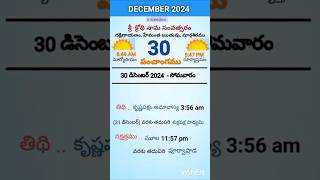 eroju panchangam#today  panchangam#30th December 2024 Monday#పంచాంగం#viral#trending#yt shorts