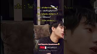 ให้เกียรติผู้อื่นทุกคำพูด “ไม่อยากเรียกสลัม” ไลฟ์สด 16.07.2023 || PeckPalit #เป๊กผลิตโชค