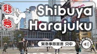 【緊急事態宣言只中】渋谷～原宿回遊 東京サイクリングカメラ 2020/04