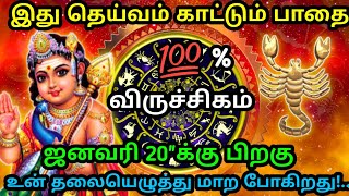 விருச்சிகம் ராசி - ஜனவரி 20\