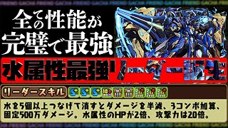 水属性最強リーダー確定！HP4倍+75%激減+6c加算で敵をなぎ倒す！ロイヤルオーク【パズドラ】