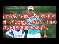 全米プロ・悔し涙 　松山英樹、5位終戦に悔し涙。まさかの終盤3連続ボギー、足りなかったものは「考えます」。