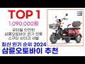 삼륜오토바이 추천 top10 최신 인기 할인 제품이에요