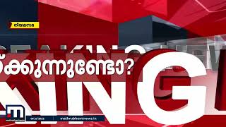 സജി ചെറിയാന്‍റെ രാജി ആവശ്യത്തിൽ സ്തംഭിച്ച് നിയമസഭ | Mathrubhumi News