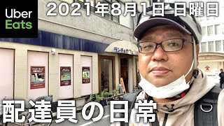 【UberEats】マックしか勝たん！？週末のマクドナルドは大忙しな配達員の日常2021年8月1日【岡山】