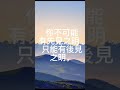 心靈 療癒 勵志 語錄分享 心靈語錄 10［心靈萬花筒］