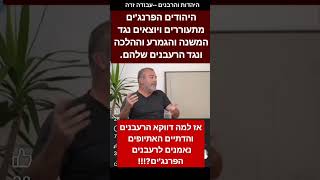 היהדות והרבנים --עבודה זרה!!!