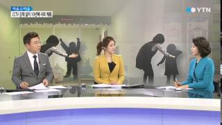 인천 어린이집 폭행 사고, 대책 없나? / YTN