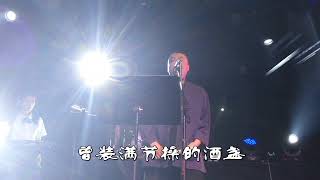 五指山下二十年（字幕版）耳光乐队最新歌曲