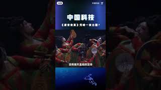 舞蹈《唐宮夜宴》憑啥一夜出圈？