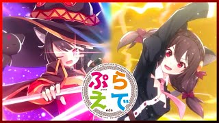 【プラエデ】このすばコラボ後半！紅魔族の二人！絶対引こう！【このすば】