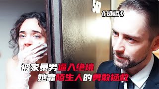 她在婚禮上膽大逃跑，危機關頭誰救了她？超級英雄救他于水深火熱 #依然電影 #電視劇 #鬼影實錄 #幽靈現象 #驚悚