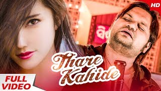 Bhala Mate Pauki Na Thare Kahide | Romantic Odia Song by Humane Sagar | Sidharth Music