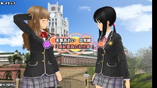 【スクスト2】風紀委員の初仕事(末葉あおい)【日常編】