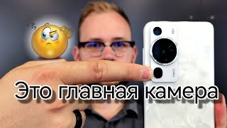 Снимайте на Huawei P60 Pro правильно (ваше видение мобильной фотографии больше не будет прежним)