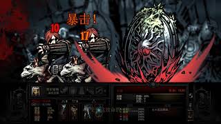 《暗黑地牢》Darkest Dungeon 腥紅庭院 +瘋狂色彩 血月難度  #24839版本 第152周 BOSS戰 花園守護者 Garden Guardian