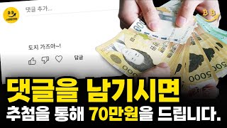 [밈코인 분석] 밈코인 댓글만 남기면 추첨을 통해 70만원을 드립니다. 트럼프 일론 머스크 다음으로 상승할 밈코인 목표가 전망 비트코인 알트코인