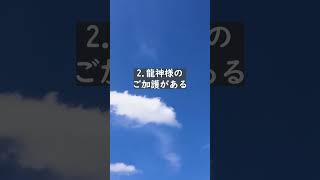 知ってた？龍雲を見る意味5つ #Shorts