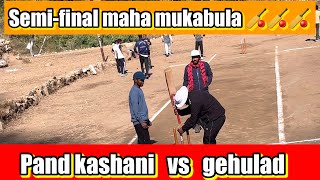 Semifinal gehulad vs pand kashani ( gehulad cricket tournament) #cricketlover #match h