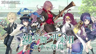 『SINoALICE（シノアリス）』アリス(CV:M・A・O)、アラジン(CV:藤原夏海)、人魚姫(CV:能登麻美子)、ドロシー(CV:高橋李依)、シンデレラ(CV:喜多村英梨)の新ジョブが登場！