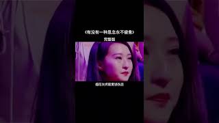 #大众音乐 沙哑的嗓音，唱的撕心裂肺，听哭了#有没有一种思念永不疲惫 @yinyueba   @youtubecreators