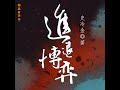 29 第四章 智勇角逐：孙膑 vs 庞涓2.5 进退博弈