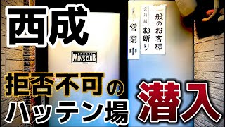 【ケツアナ確定】犯されても断れない西成のゲイの巣窟に童貞を1人で行かせてみた