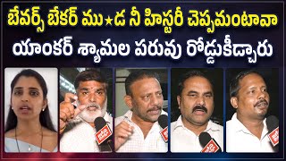 శ్యామల పరువు రోడ్డుకీడ్చారు🔥😲 Janasena TDP Activists Aggressive Reaction on Anchor Syamala Comments