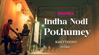 Indha Nodi Pothumey - Video Song | ShortFlix | Kaetteero | Shathish | Alfred Deepak