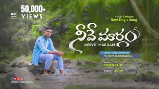 NEEVE MARGAM || Latest New Telugu Christian Songs 2021|| Ps. Israel Dorababu || Moses Dany