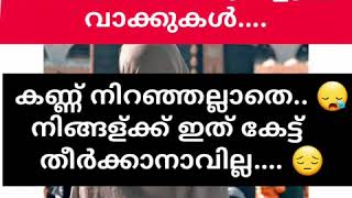 നമ്മുടെ പ്രിയ ഉമ്മയെ കുറിച്ചുള്ള വാക്കുകൾ.... |കണ്ണീരോടെ ചില പാട്ടും ചിന്തകളും.... |Ya Rahman Media