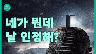 내 안의 OOO을 깨달으면 세상이 바뀐다