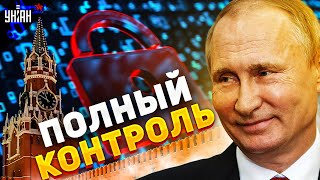 Россияне - как на ладони! Скандальное решение Путина: ФСБ начала охоту на народ
