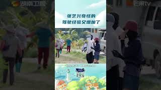 张艺兴奇怪的驾驶经验又增加了 今日张哥持证上岗！ 《向往的生活6》Back to Field S6 EP10丨HunanTV